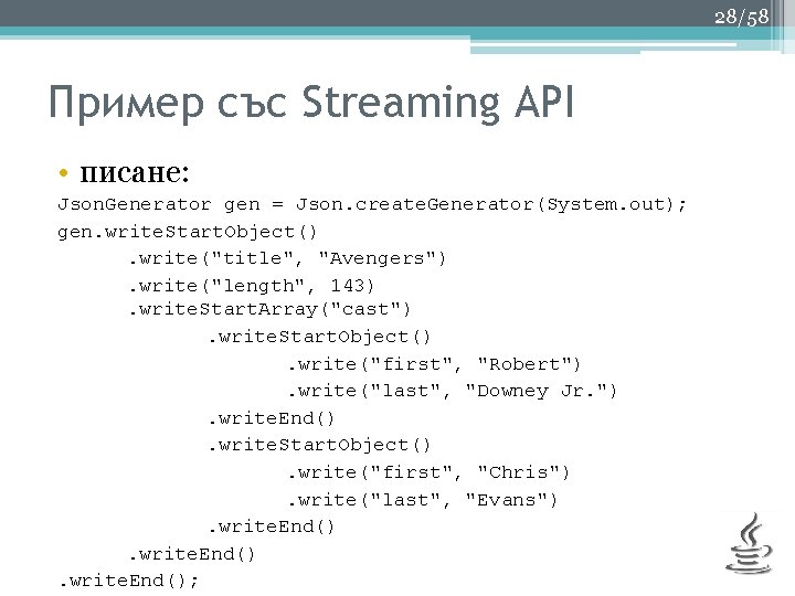 28/58 Пример със Streaming API • писане: Json. Generator gen = Json. create. Generator(System.