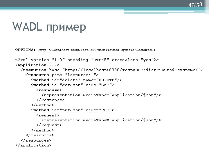 47/58 WADL пример OPTIONS: http: //localhost: 8080/Test. REST/distributed-systems/lectures/1 <? xml version="1. 0" encoding="UTF-8" standalone="yes"?