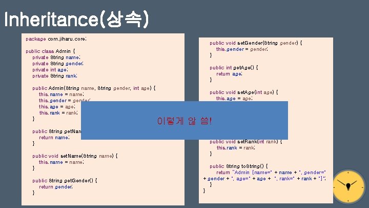Inheritance(상속) package com. jiharu. core; public class Admin { private String name; private String