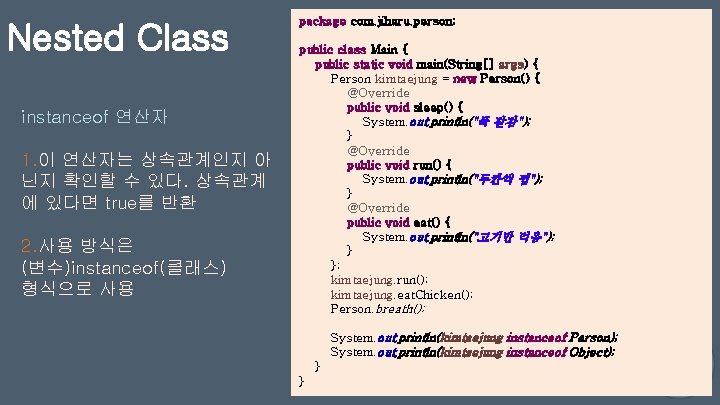 Nested Class instanceof 연산자 1. 이 연산자는 상속관계인지 아 닌지 확인할 수 있다. 상속관계