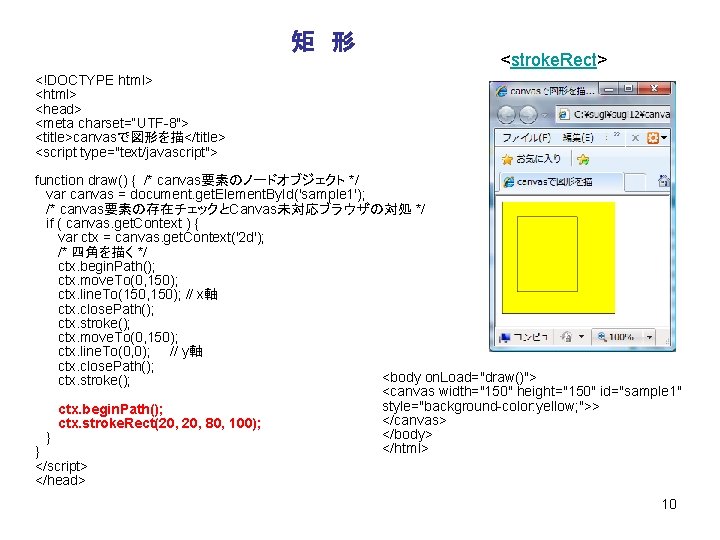 矩 形 <stroke. Rect> <!DOCTYPE html> <head> <meta charset=“UTF-8"> <title>canvasで図形を描</title> <script type="text/javascript"> function draw()