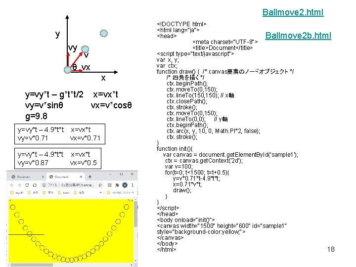 Ballmove 2. html y vy v θ vx x y=vy*t – g*t*t/2 x=vx*t vy=v*sinθ