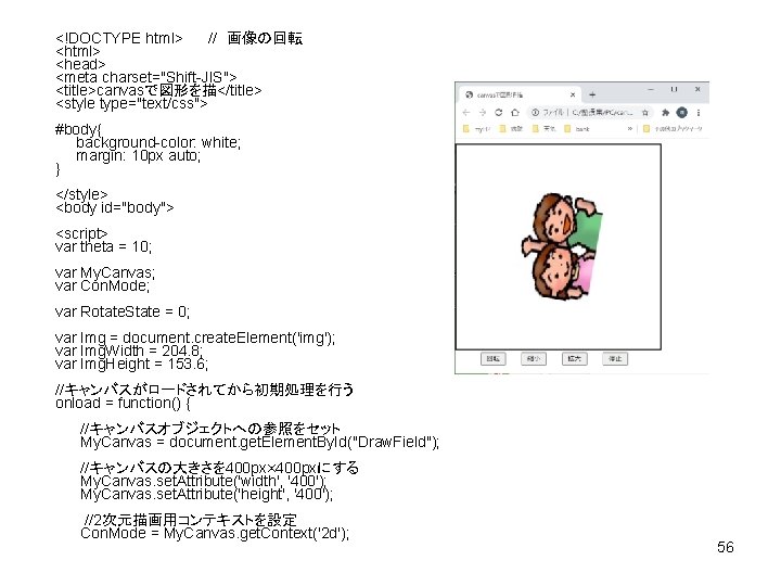 <!DOCTYPE html> // 画像の回転 <html> <head> <meta charset="Shift-JIS"> <title>canvasで図形を描</title> <style type="text/css"> #body{ background-color: white;