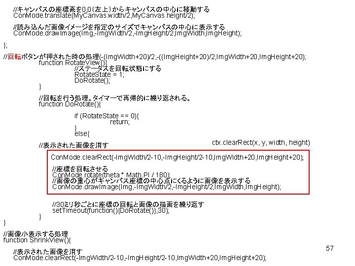 //キャンバスの座標系を 0, 0（左上）からキャンバスの中心に移動する Con. Mode. translate(My. Canvas. width/2, My. Canvas. height/2); //読み込んだ画像イメージを指定のサイズでキャンバスの中心に表示する Con. Mode.