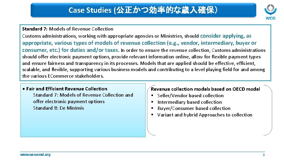 Case Studies (公正かつ効率的な歳入確保） Standard 7: Models of Revenue Collection Customs administrations, working with appropriate