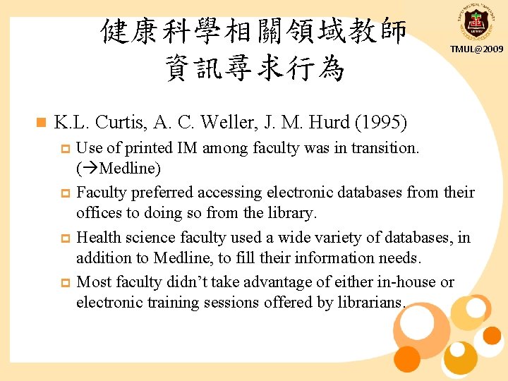 健康科學相關領域教師 資訊尋求行為 n TMUL@2009 K. L. Curtis, A. C. Weller, J. M. Hurd (1995)