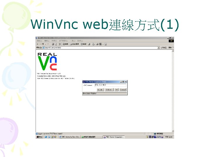 Win. Vnc web連線方式(1) 