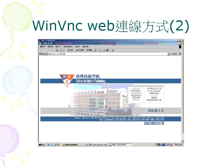 Win. Vnc web連線方式(2) 