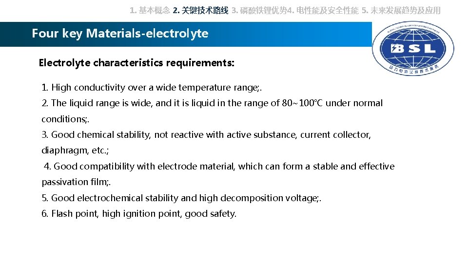 1. 基本概念 2. 关键技术路线 3. 磷酸铁锂优势 4. 电性能及安全性能 5. 未来发展趋势及应用 Four key Materials-electrolyte Electrolyte