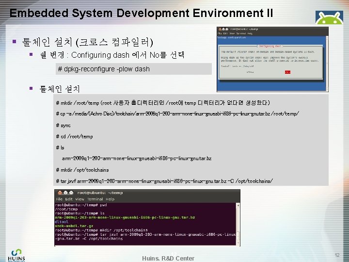 Embedded System Development Environment II § 툴체인 설치 (크로스 컴파일러) § 쉘 변경 :