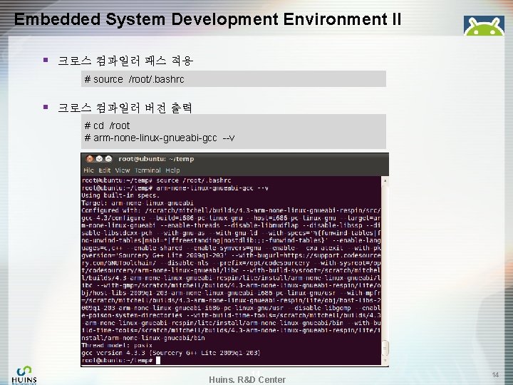 Embedded System Development Environment II § 크로스 컴파일러 패스 적용 # source /root/. bashrc