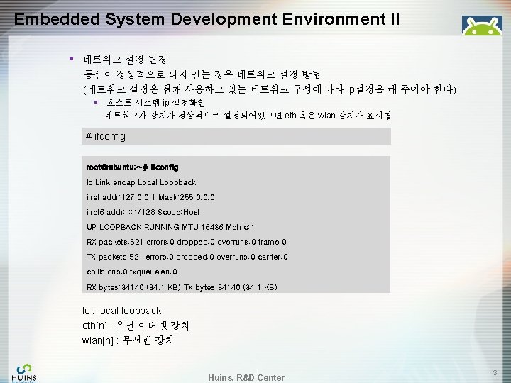 Embedded System Development Environment II § 네트워크 설정 변경 통신이 정상적으로 되지 안는 경우