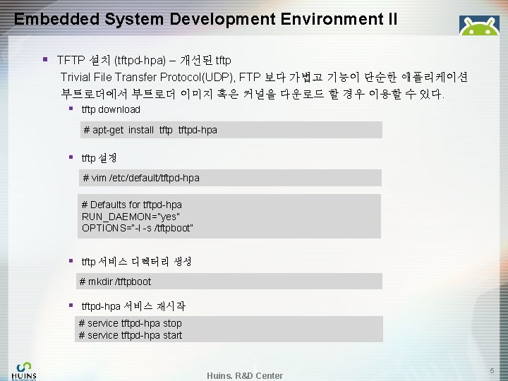 Embedded System Development Environment II § TFTP 설치 (tftpd-hpa) – 개선된 tftp Trivial File