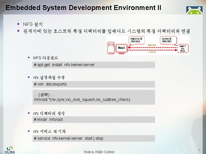 Embedded System Development Environment II § § NFS 설치 원격지에 있는 호스트의 특정 디렉터리를