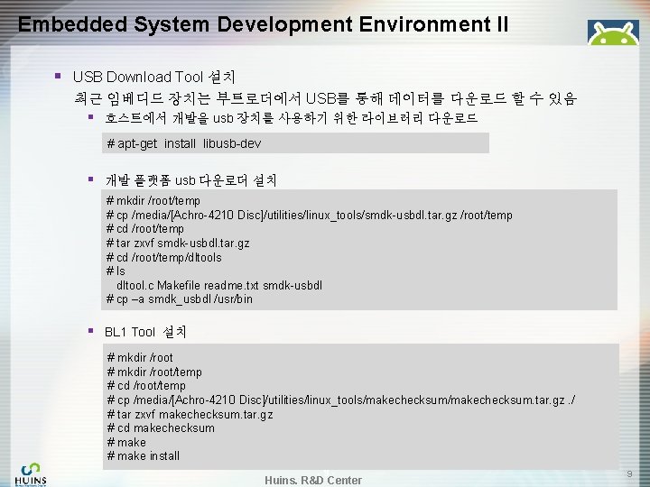 Embedded System Development Environment II § USB Download Tool 설치 최근 임베디드 장치는 부트로더에서