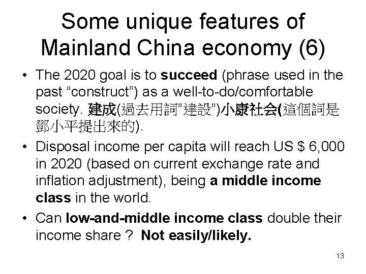 Some unique features of Mainland China economy (6) • The 2020 goal is to