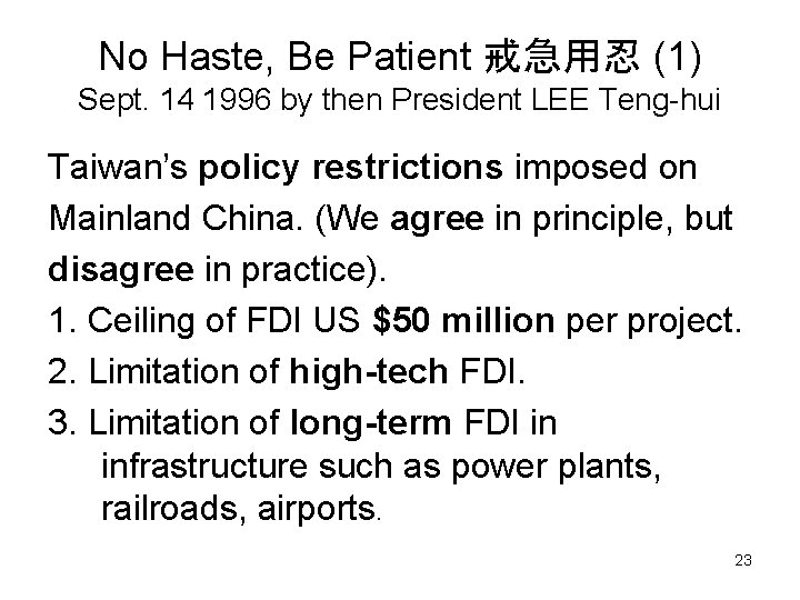 No Haste, Be Patient 戒急用忍 (1) Sept. 14 1996 by then President LEE Teng-hui