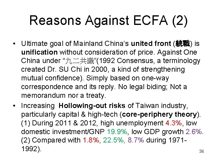 Reasons Against ECFA (2) • Ultimate goal of Mainland China’s united front (統戰) is