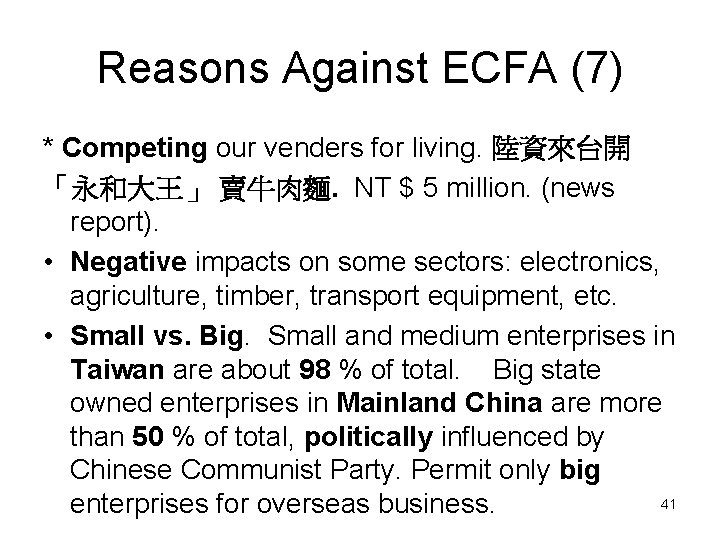 Reasons Against ECFA (7) * Competing our venders for living. 陸資來台開 「永和大王」 賣牛肉麵. NT