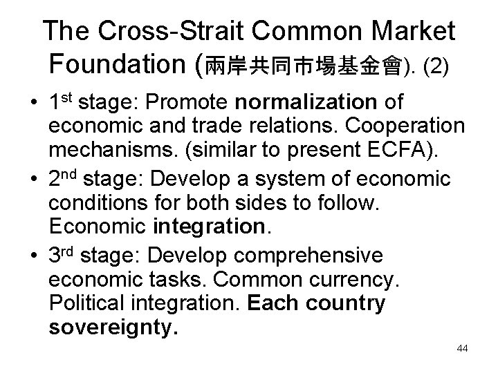 The Cross-Strait Common Market Foundation (兩岸共同市場基金會). (2) • 1 st stage: Promote normalization of