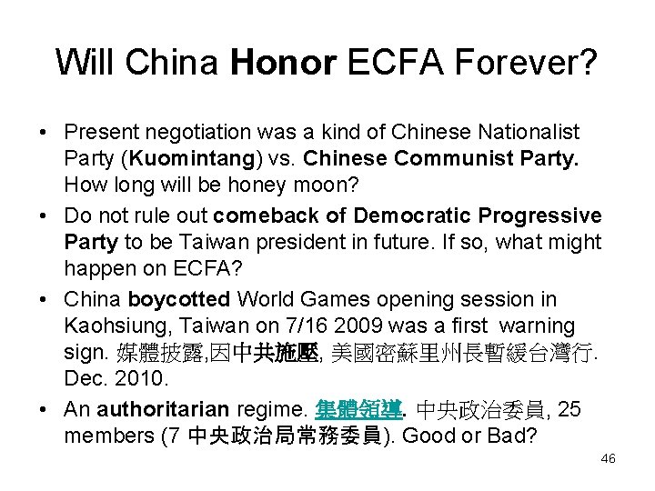 Will China Honor ECFA Forever? • Present negotiation was a kind of Chinese Nationalist