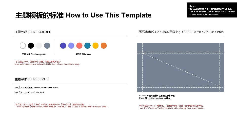 主题模板的标准 How to Use This Template 主题色彩 THEME COLORS 文字/背景 Text/Background Note: 本页为主题使用说明页，使用时请删除本页内容。 This