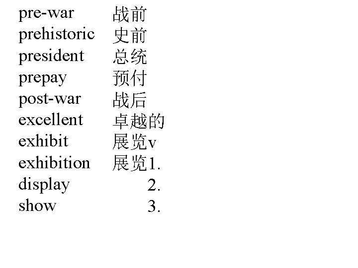 pre-war prehistoric president prepay post-war excellent exhibition display show 战前 史前 总统 预付 战后