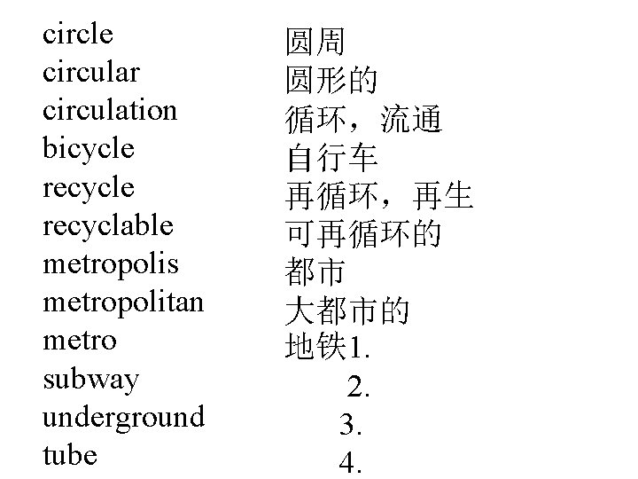 circle circular circulation bicycle recyclable metropolis metropolitan metro subway underground tube 圆周 圆形的 循环，流通