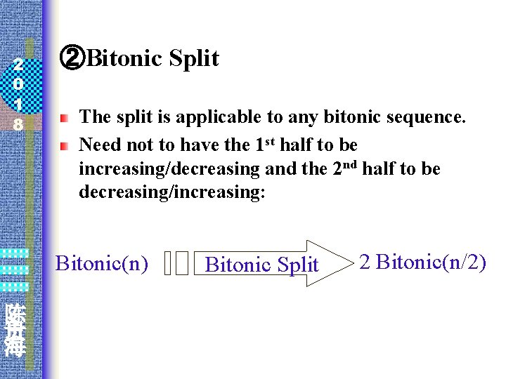 2 0 1 8 ②Bitonic Split The split is applicable to any bitonic sequence.