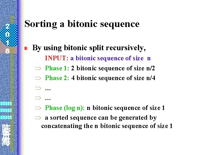 2 0 1 8 陈 贵 海 Sorting a bitonic sequence By using bitonic