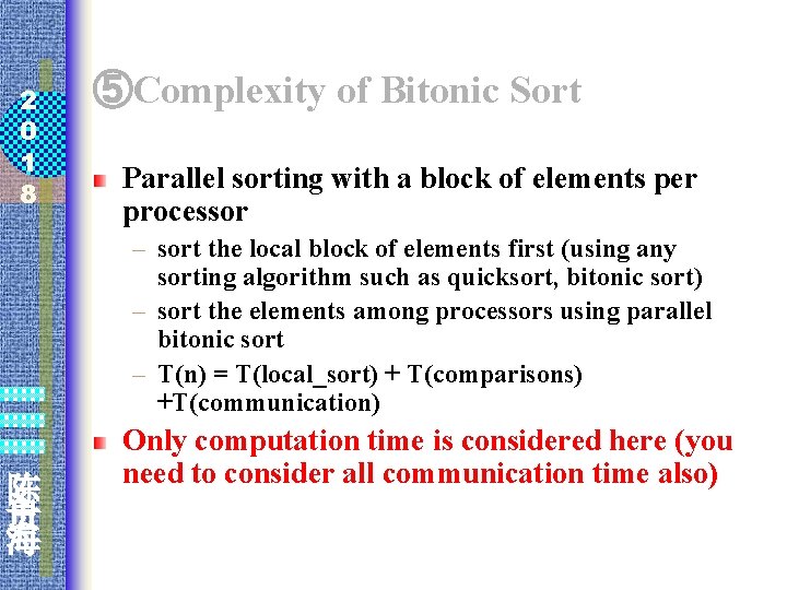 2 0 1 8 ⑤Complexity of Bitonic Sort Parallel sorting with a block of