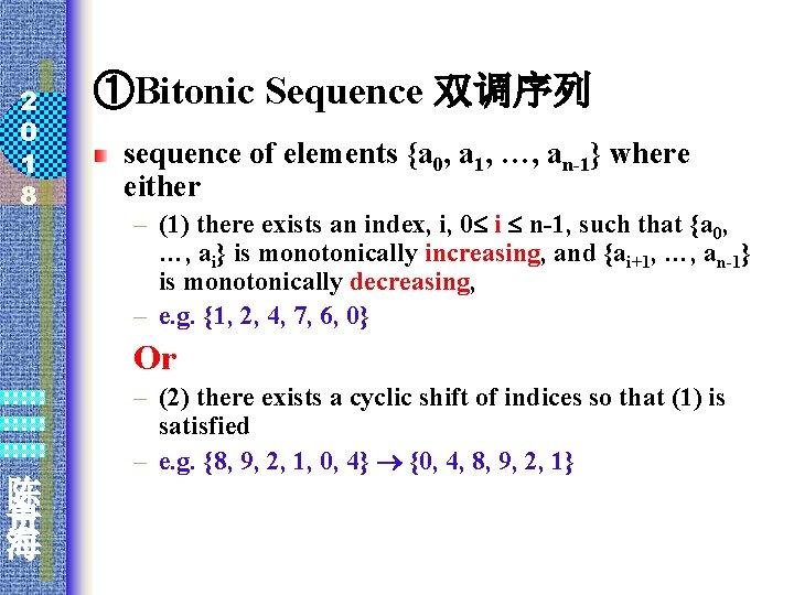 2 0 1 8 ①Bitonic Sequence 双调序列 sequence of elements {a 0, a 1,