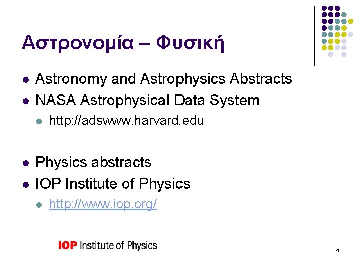Αστρονομία – Φυσική l l Astronomy and Astrophysics Abstracts NASA Astrophysical Data System l