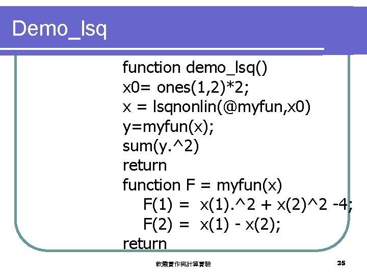 Demo_lsq function demo_lsq() x 0= ones(1, 2)*2; x = lsqnonlin(@myfun, x 0) y=myfun(x); sum(y.