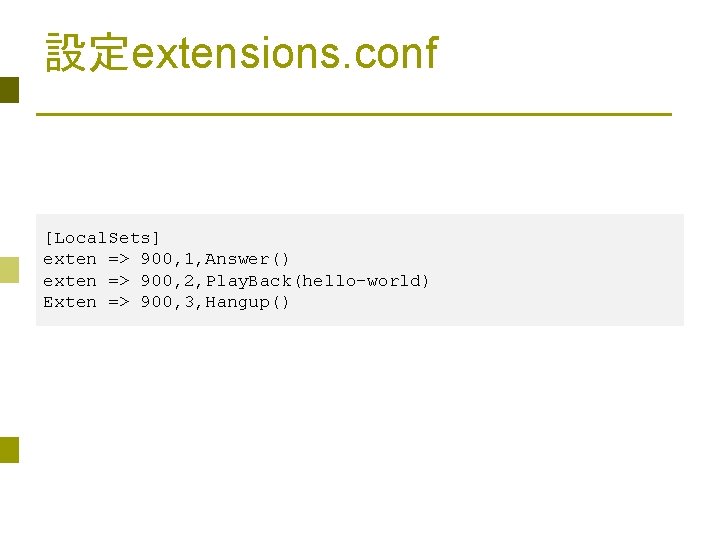 設定extensions. conf [Local. Sets] exten => 900, 1, Answer() exten => 900, 2, Play.