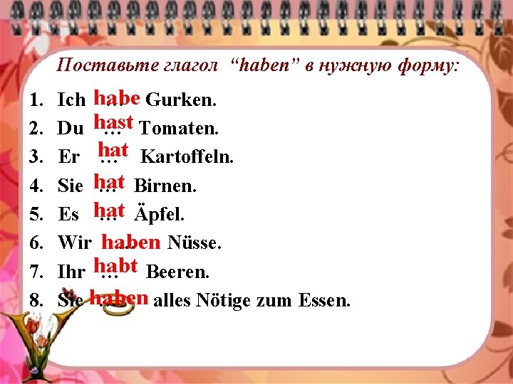 Поставьте глагол “haben” в нужную форму: 1. 2. 3. 4. 5. 6. 7. 8.