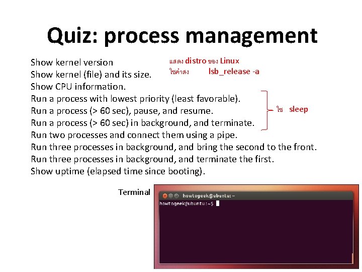 Quiz: process management แสดง distro ของ Linux Show kernel version ใชคำสง lsb_release -a Show