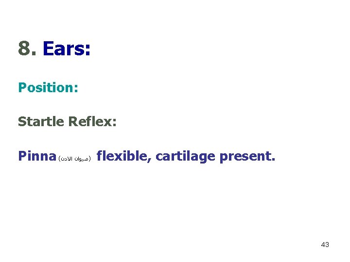 8. Ears: Position: Startle Reflex: Pinna ( )ﺻﻴﻮﺍﻥ ﺍﻻﺩﻥ flexible, cartilage present. 43 