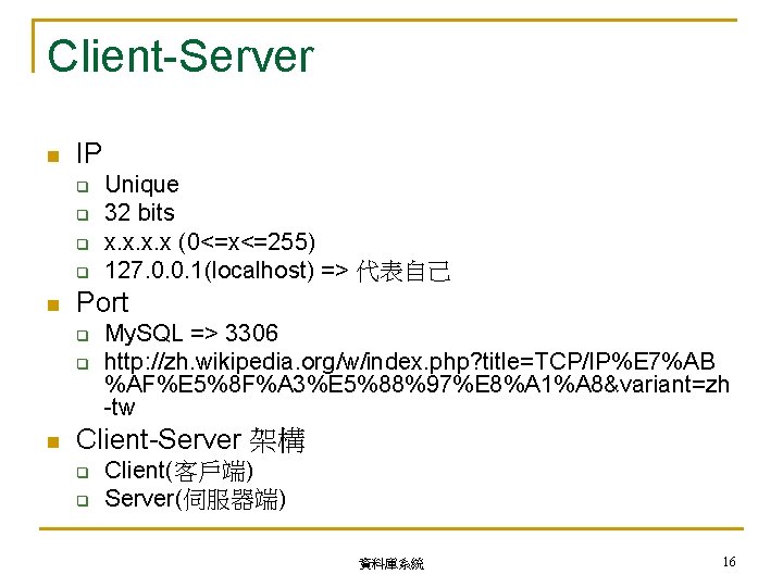 Client-Server n IP q q n Port q q n Unique 32 bits x.