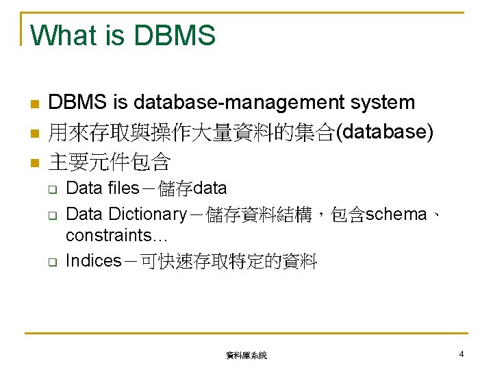What is DBMS n n n DBMS is database-management system 用來存取與操作大量資料的集合(database) 主要元件包含 q q