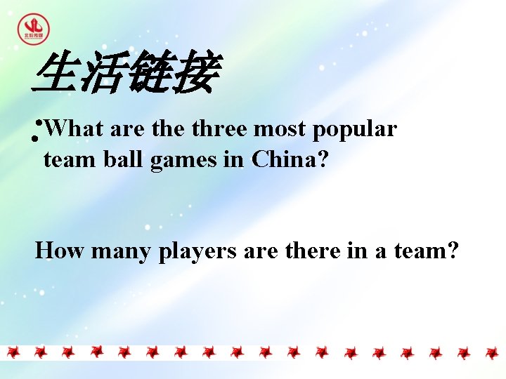 生活链接 : What are three most popular team ball games in China? How many