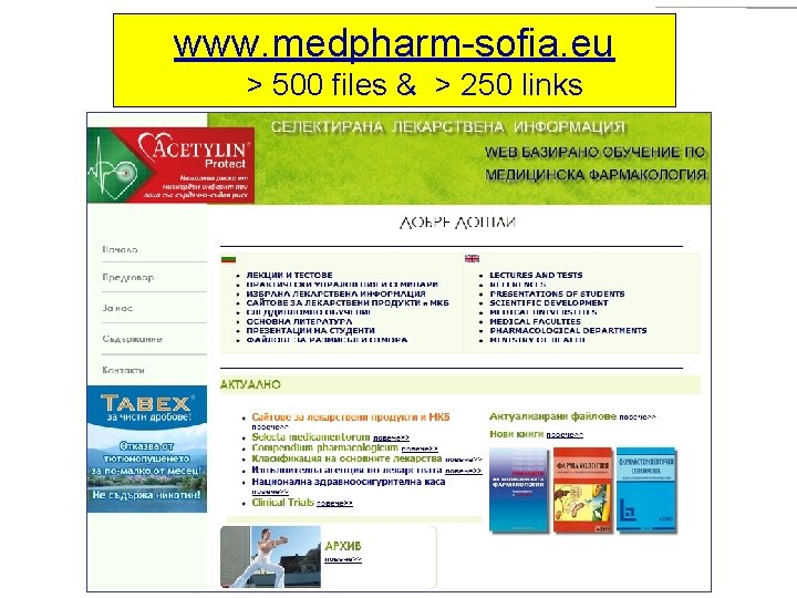 www. medpharm-sofia. eu > 500 files & > 250 links 