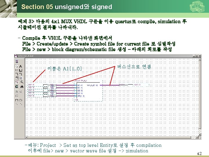 Section 05 unsigned와 signed 예제 3> 다음의 4 x 1 MUX VHDL 구문을 이용 Section 05 unsigned와 signed 예제 3> 다음의 4 x 1 MUX VHDL 구문을 이용