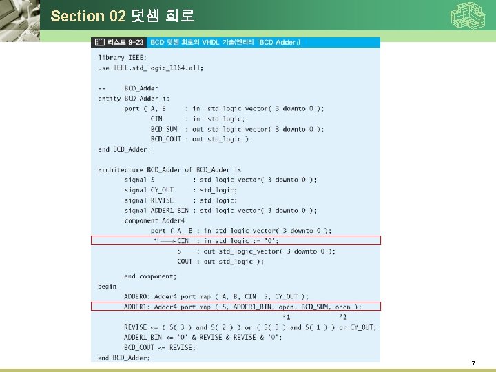 Section 02 덧셈 회로 7 Section 02 덧셈 회로 7