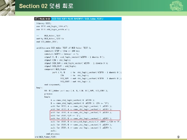 Section 02 덧셈 회로 9 Section 02 덧셈 회로 9