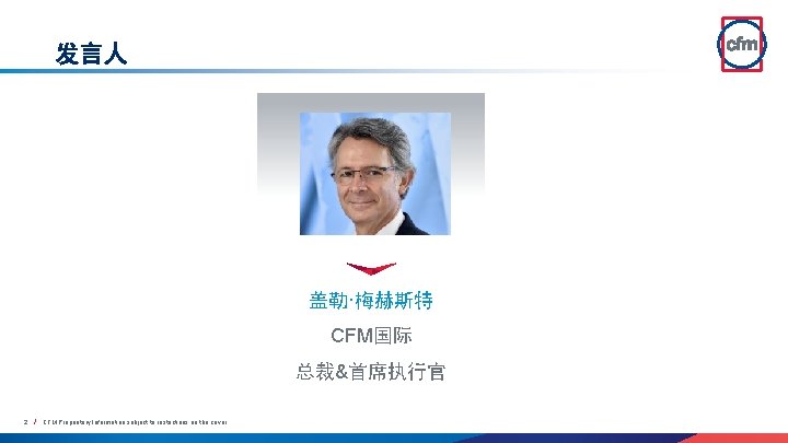 发言人 盖勒·梅赫斯特 CFM国际 总裁&首席执行官 2 / CFM Proprietary Information subject to restrictions on the