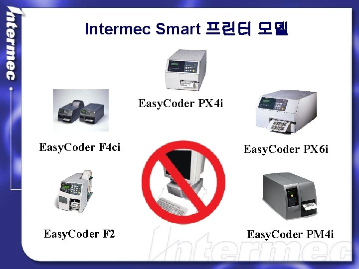 Intermec Smart 프린터 모델 Easy. Coder PX 4 i Easy. Coder F 4 ci