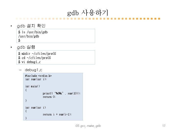 gdb 사용하기 • gdb 설치 확인 $ ls /usr/bin/gdb $ • gdb 실행 $