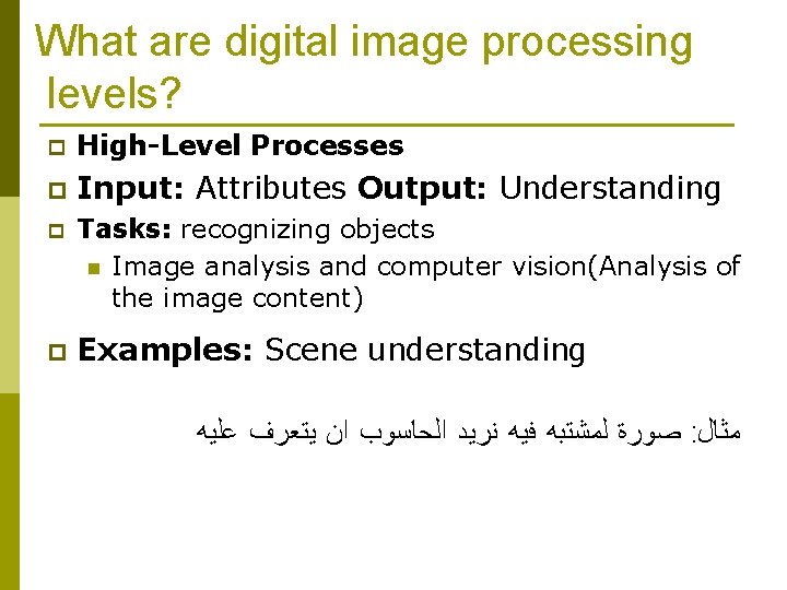 What are digital image processing levels? p High-Level Processes p Input: Attributes Output: Understanding What are digital image processing levels? p High-Level Processes p Input: Attributes Output: Understanding