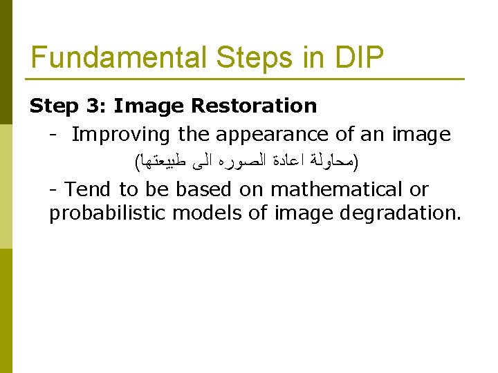 Fundamental Steps in DIP Step 3: Image Restoration - Improving the appearance of an Fundamental Steps in DIP Step 3: Image Restoration - Improving the appearance of an